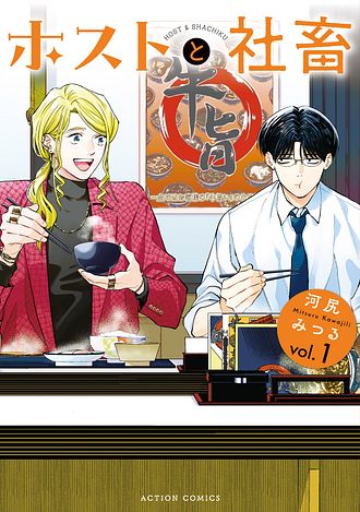 漫画アクション 2025年3/18号 | 双葉社 公式